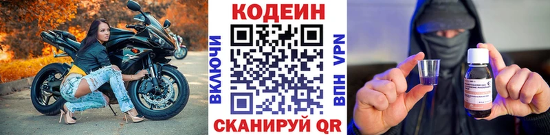 Купить где  Усолье-Сибирское  Кодеин Purple Drank 